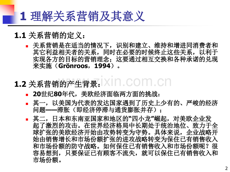7讲-保留老顾客的策略.ppt_第2页