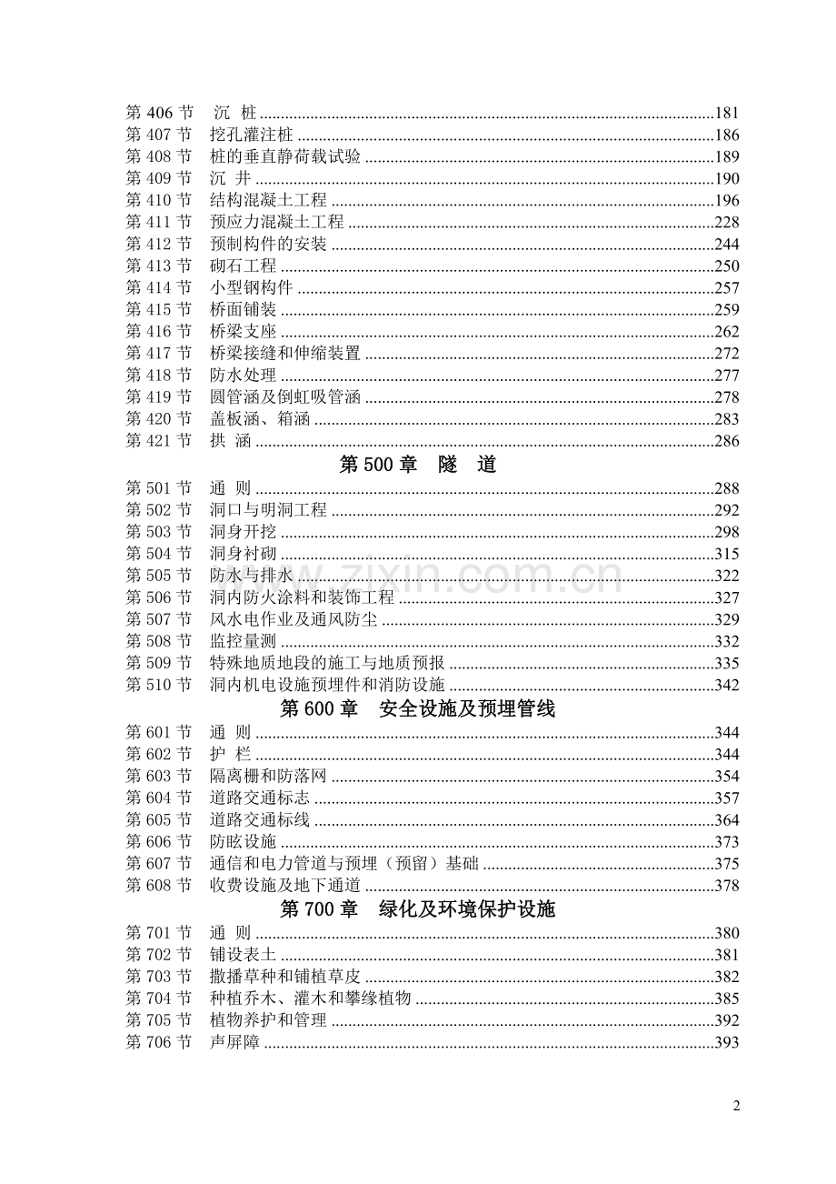 公路工程标准施工招标文件(下册).doc_第2页
