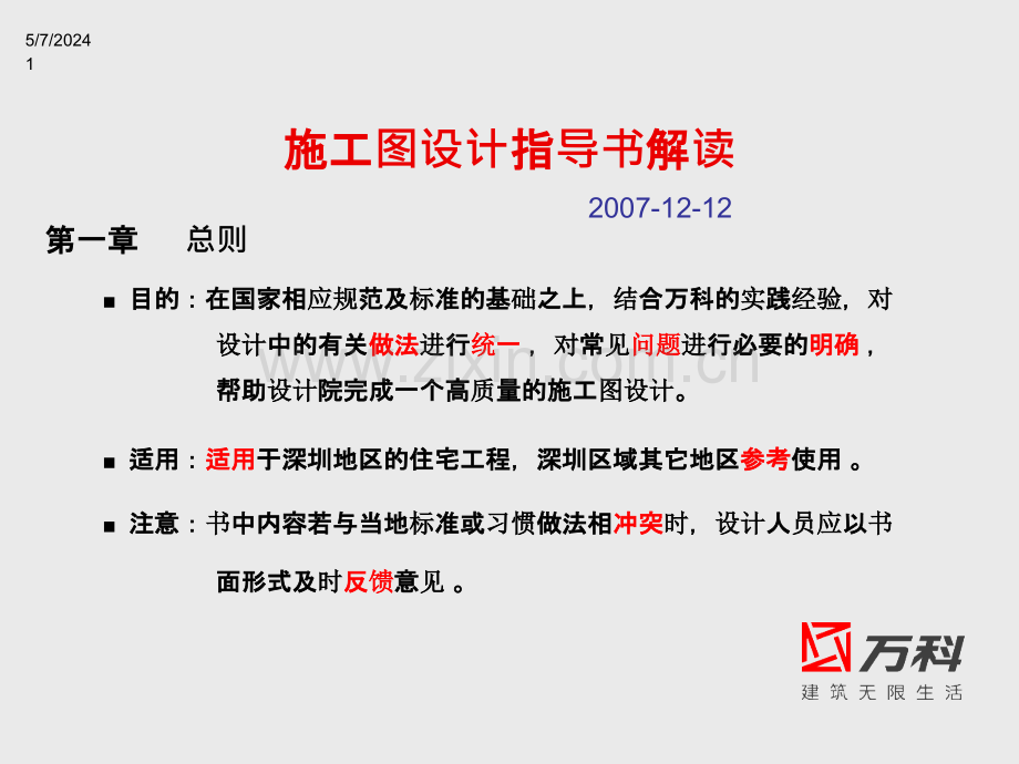 万科指导书.ppt_第1页