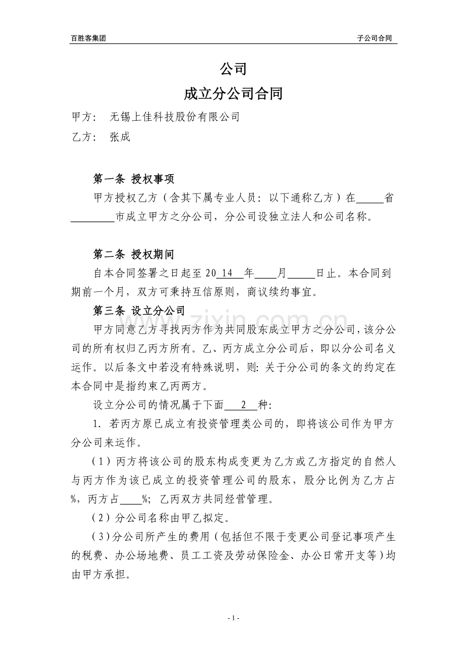 (子公司合同)(1)1.doc_第2页