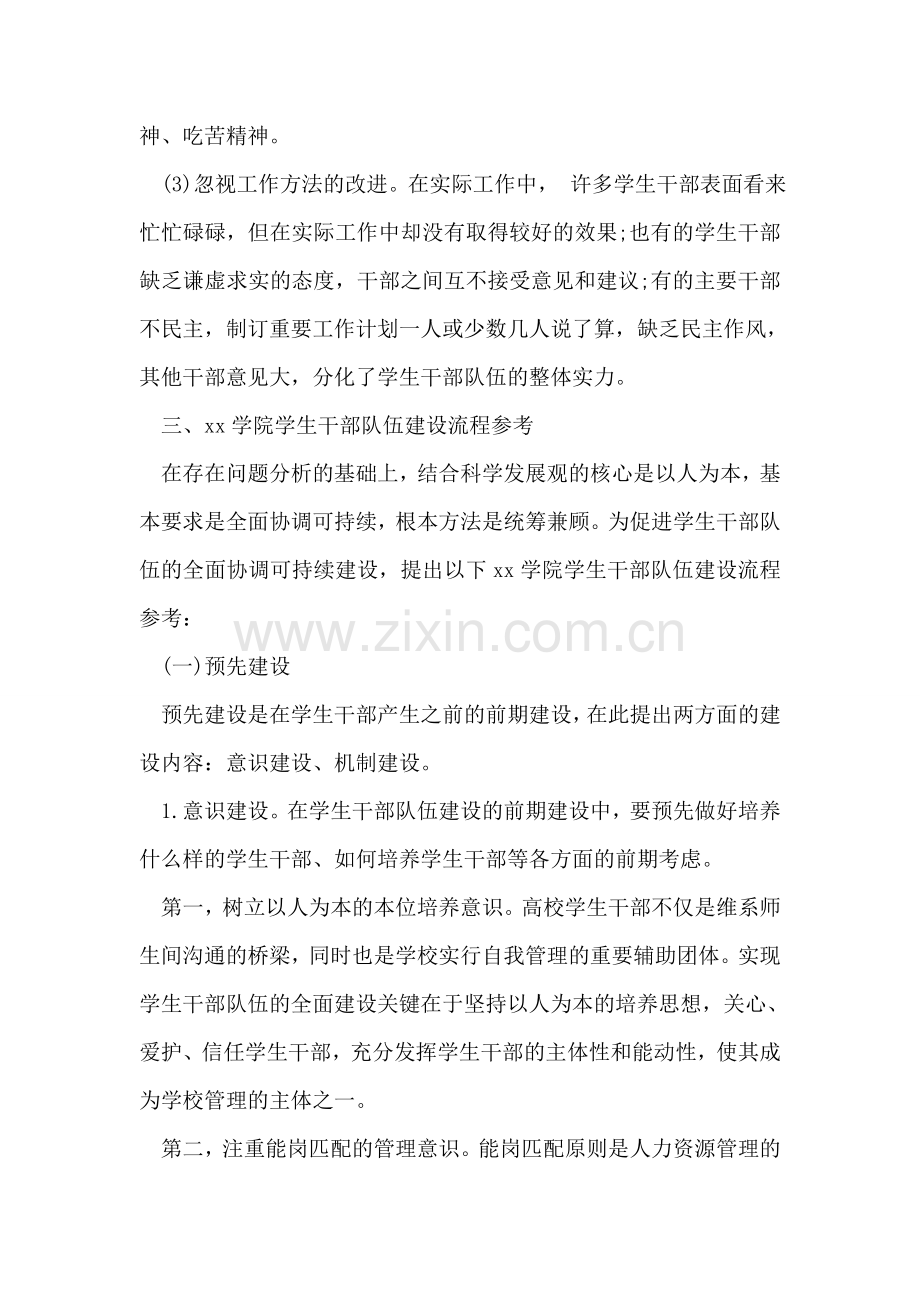高校学生队伍建设调查报告范文.doc_第2页