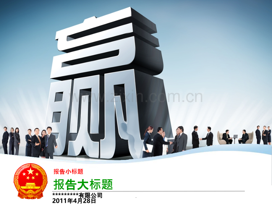 精美销售报告图表模板.ppt_第1页