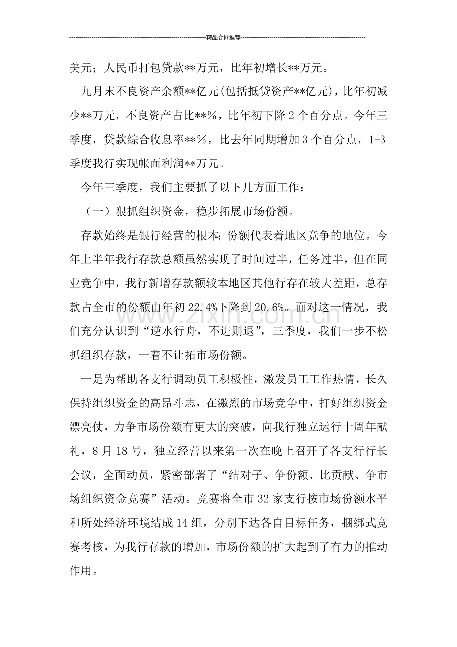 银行一季度目标任务工作小结范文.doc_第2页