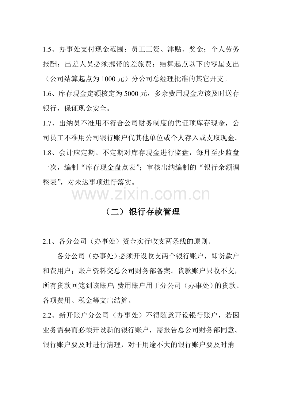 总支机构对分支机构相关资金管理制度.doc_第2页