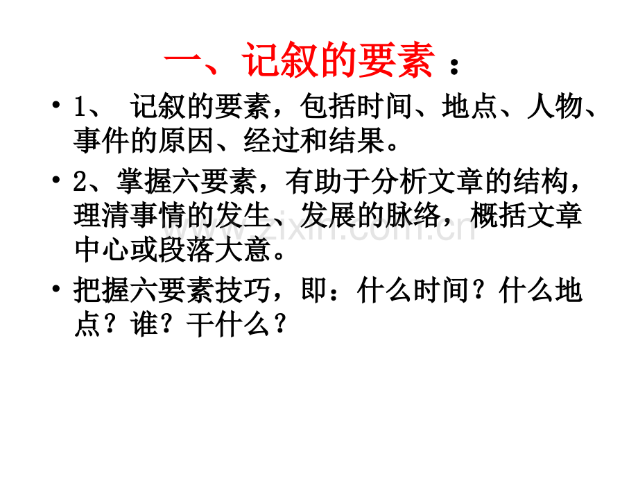 句子含义答题技巧.ppt_第1页