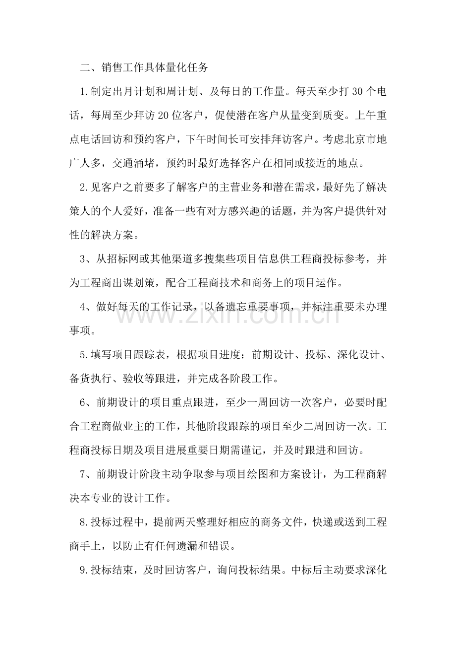 销售下半年工作计划范文.doc_第2页
