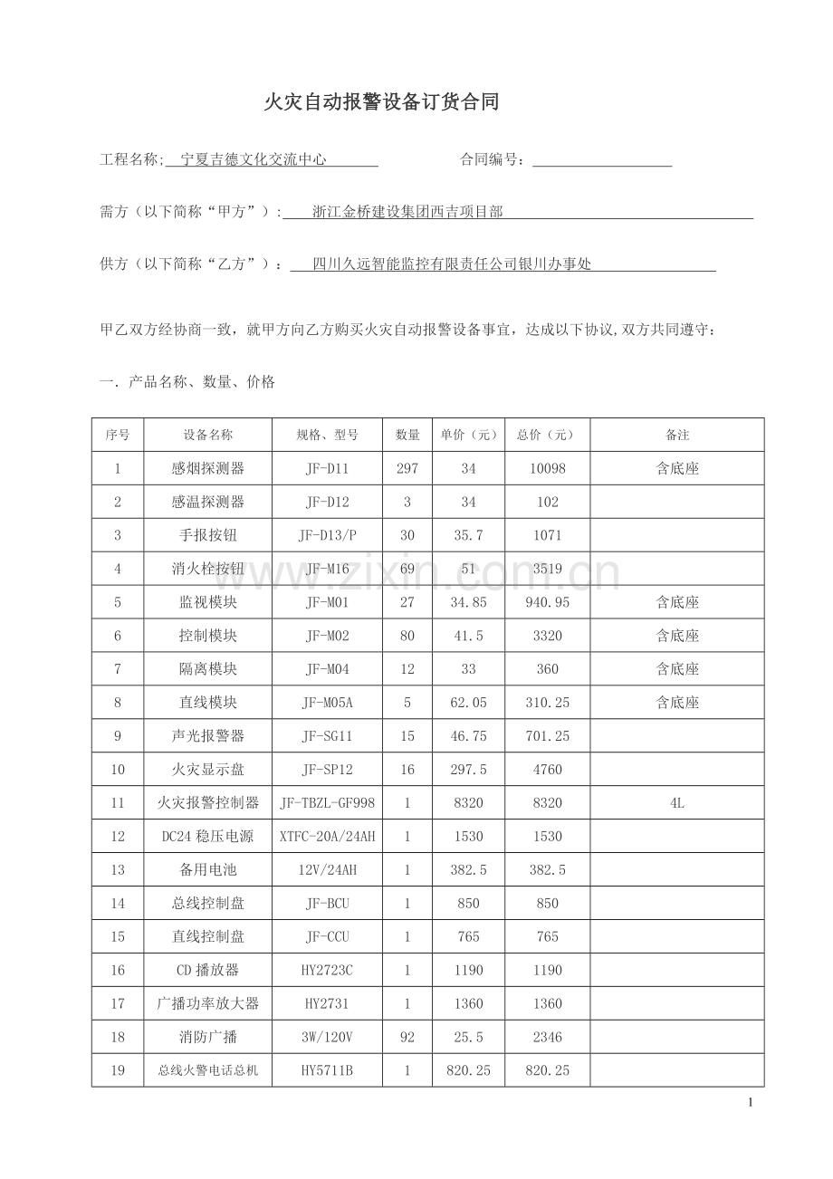 报警设备购买合同.doc_第1页