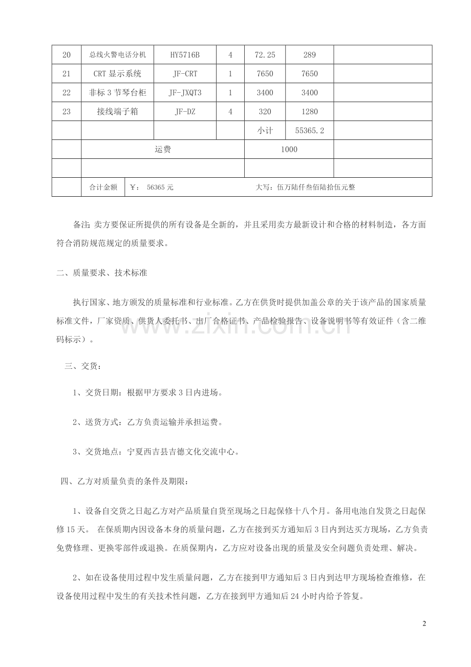 报警设备购买合同.doc_第2页