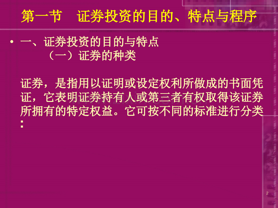 证卷融资.ppt_第2页