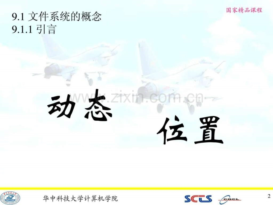 《操作系统os》.ppt_第2页