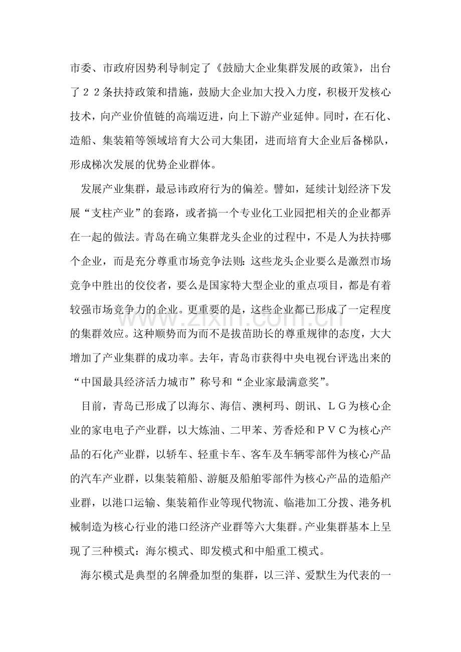 青岛产业集群策动增长方式嬗变.doc_第2页