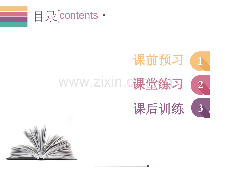 人教版《道德与法治》七级下册课时生活需要法律课件.ppt_第2页