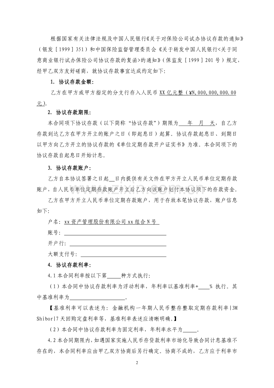 协议存款合同范本.docx_第2页