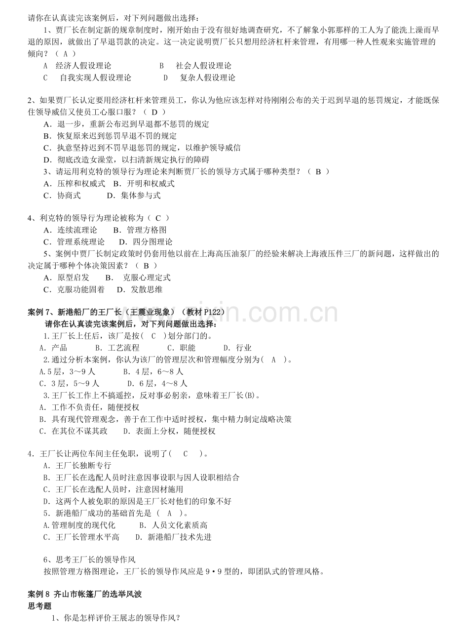 10秋管理案例分析复习提纲及案例.doc_第2页