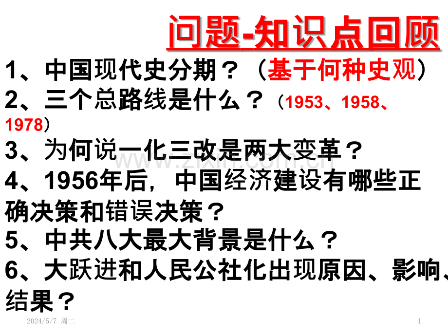 经济体制改革.pptx_第1页