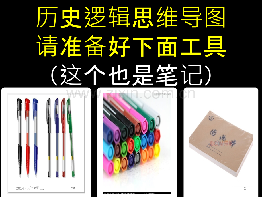 经济体制改革.pptx_第2页