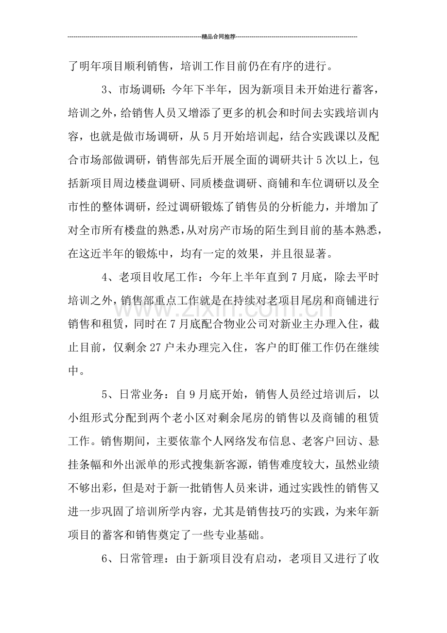 销售年终总结与计划2000字.doc_第2页