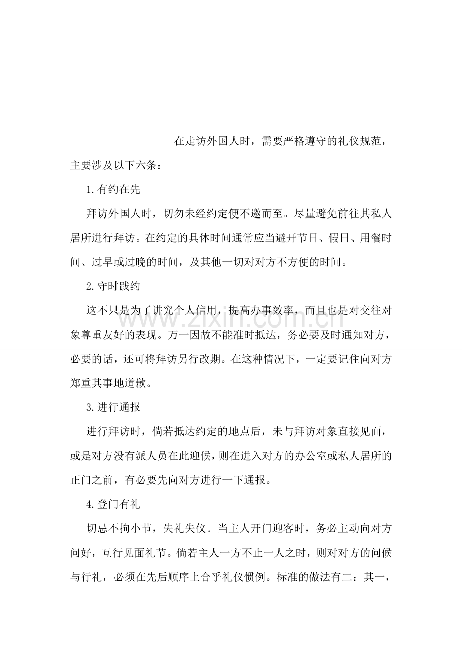 进入外商住所办公室礼仪.doc_第2页