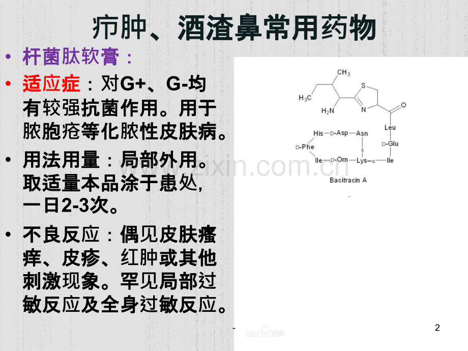 疖肿、湿疹的常用药物.ppt_第2页