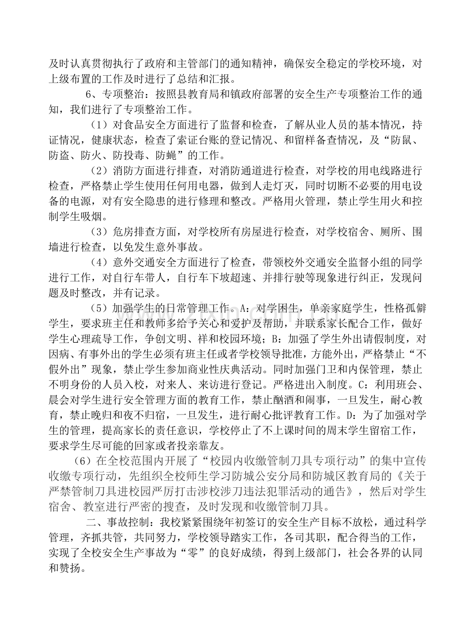 2011年板八中学开展安全生产大检查工作总结(6.22).doc_第2页