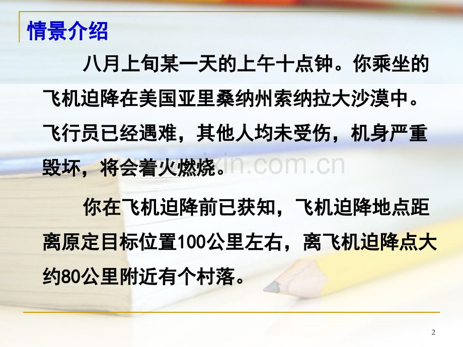 沙漠求生.ppt_第2页