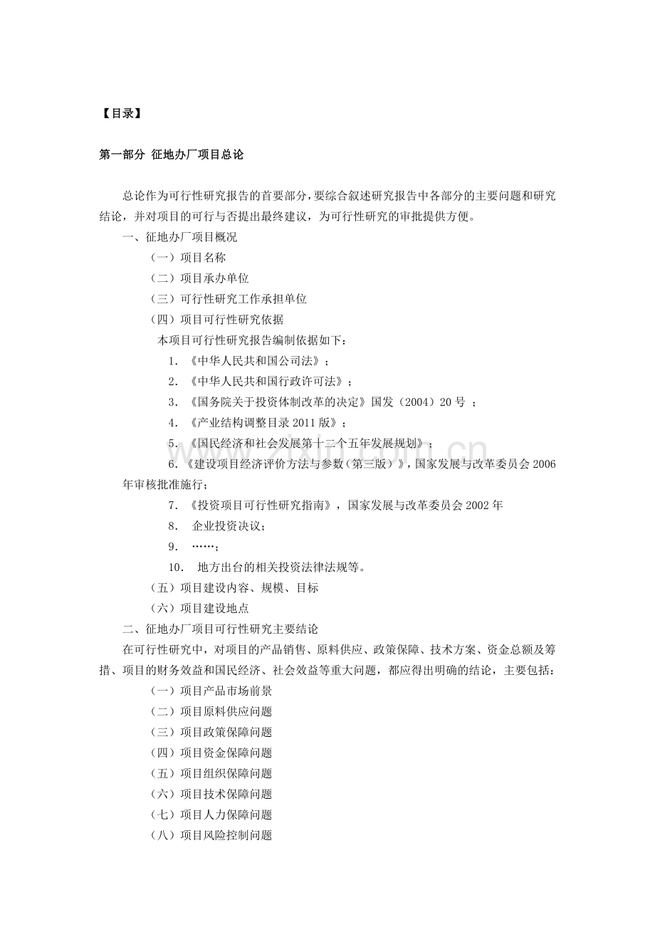 征地办厂可行性报告.doc_第1页