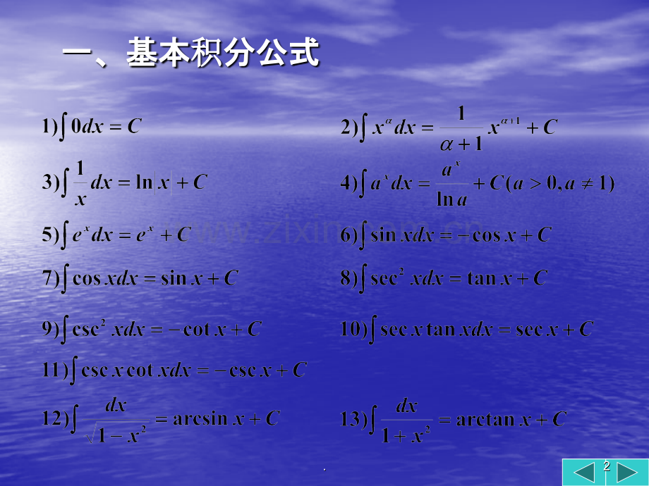 基本积分公式和直接积分法.ppt_第2页