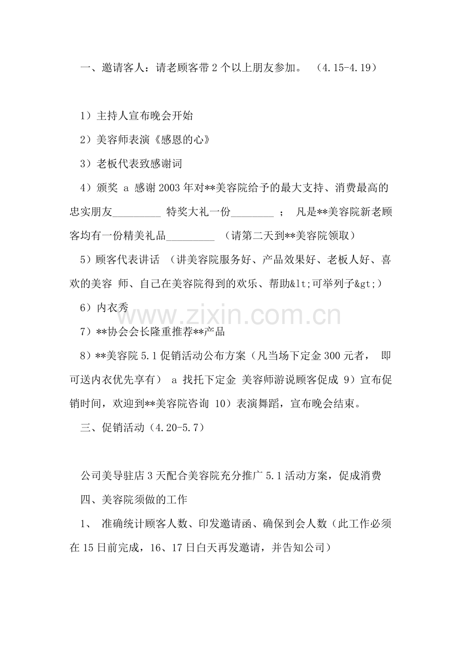 适合五一劳动节联欢晚会唱的歌曲.doc_第2页