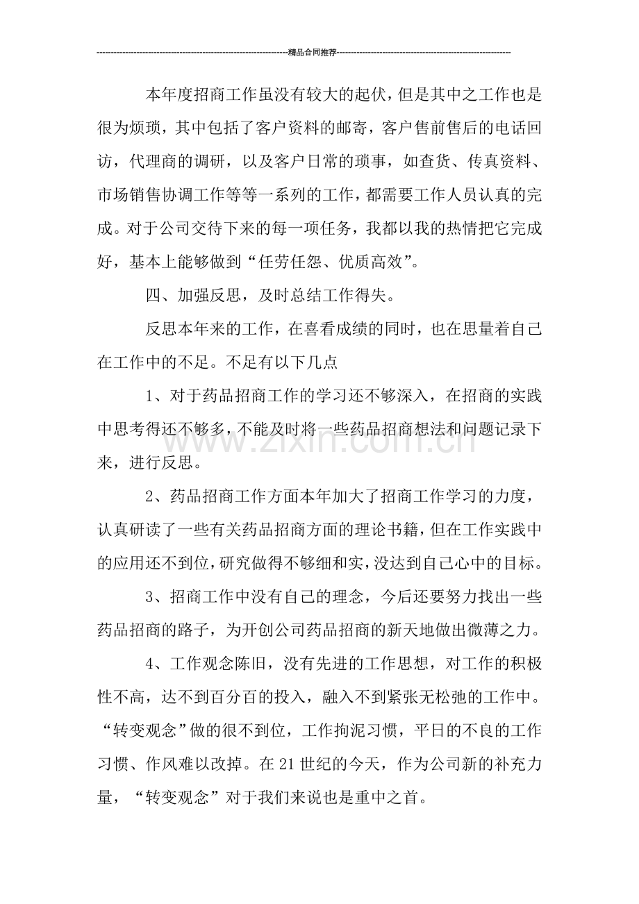 销售工作总结范文(十六).doc_第2页