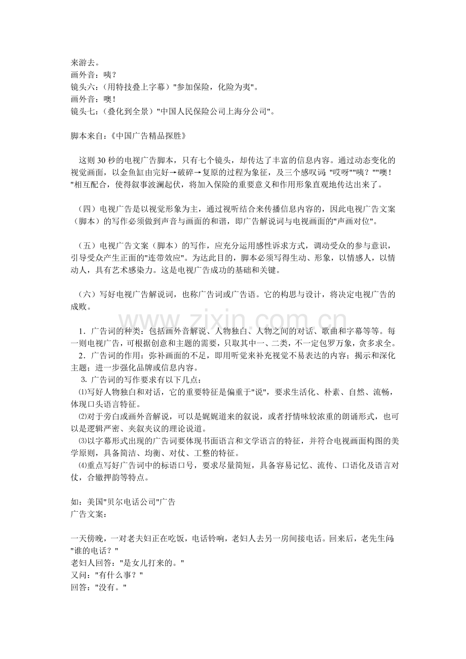 优秀电视广告文案范例分析.doc_第2页