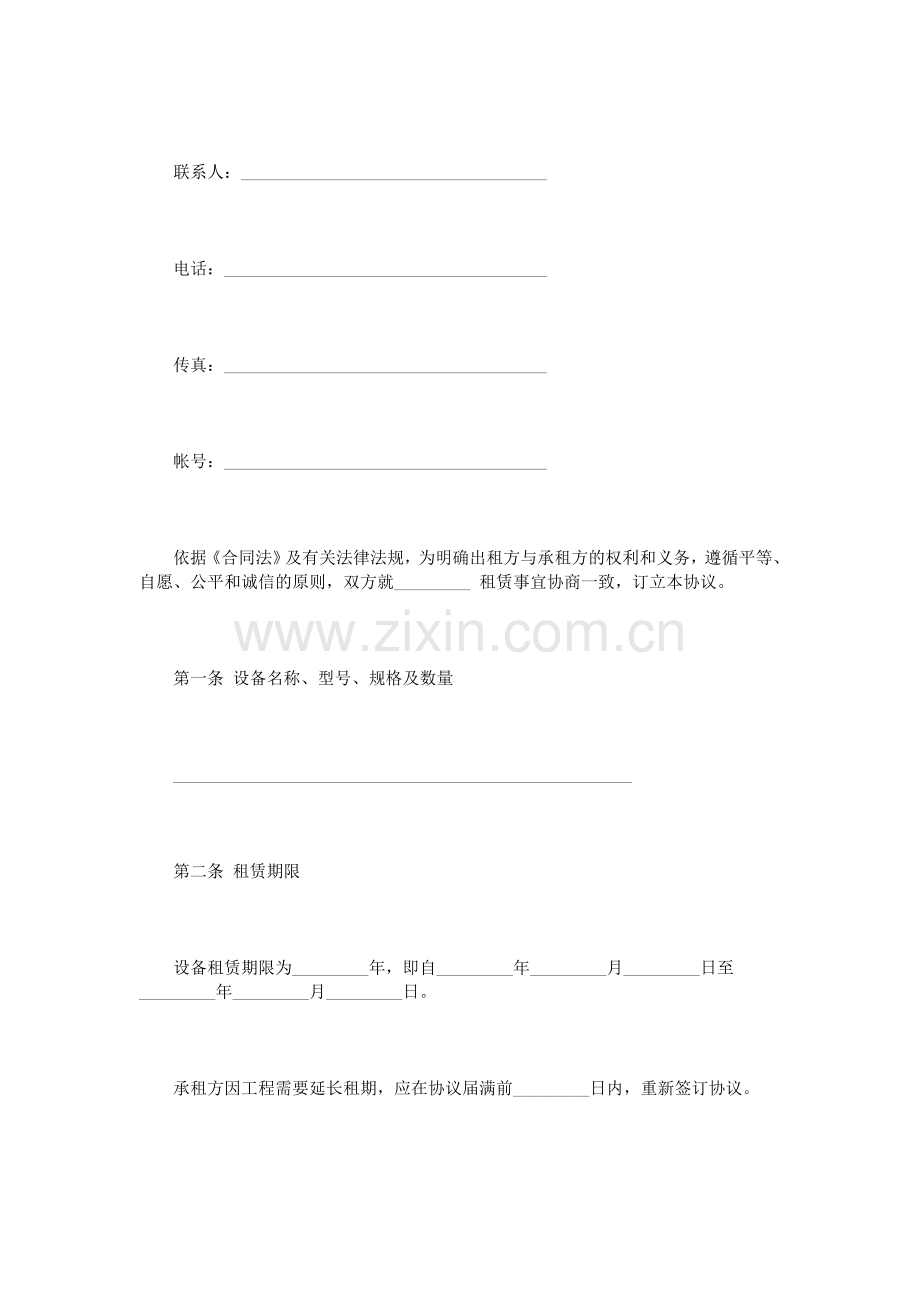 医疗设备租赁合同范本3篇.doc_第2页