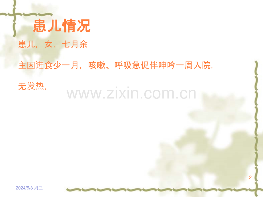 心肌病的超声表现.ppt_第2页