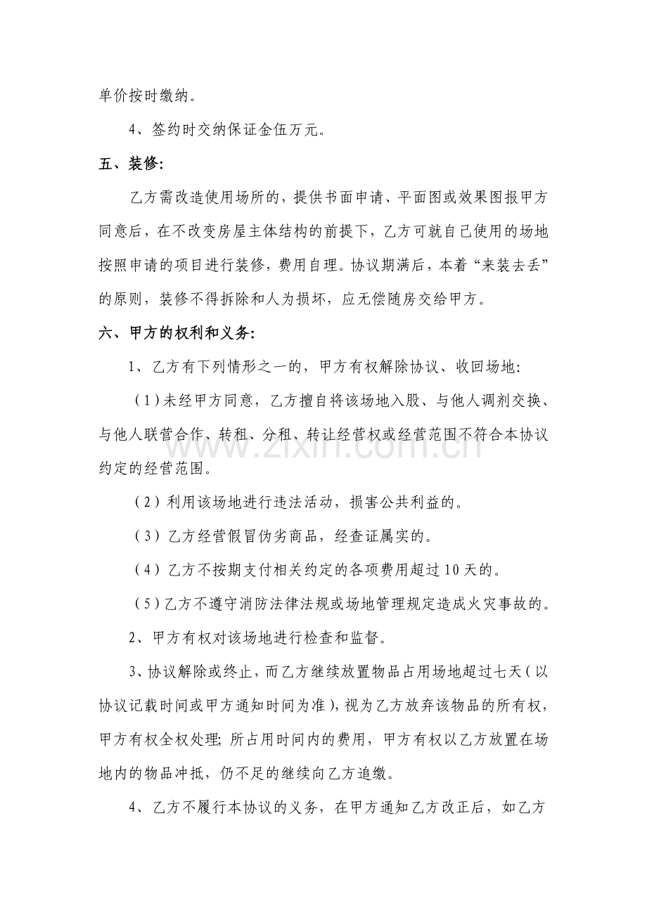 大学场地租用协议书.doc_第2页