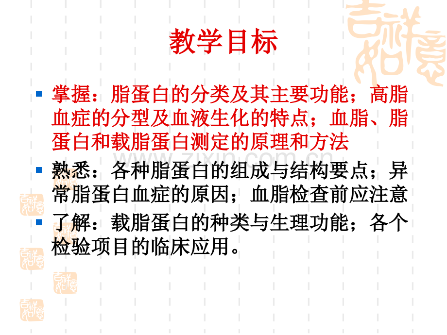 生物化学检验-脂质代谢第一讲.ppt_第2页