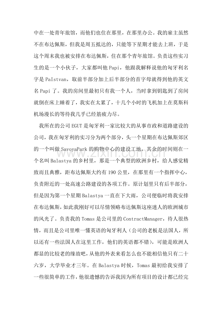 难忘的经历--匈牙利实习报告.doc_第2页
