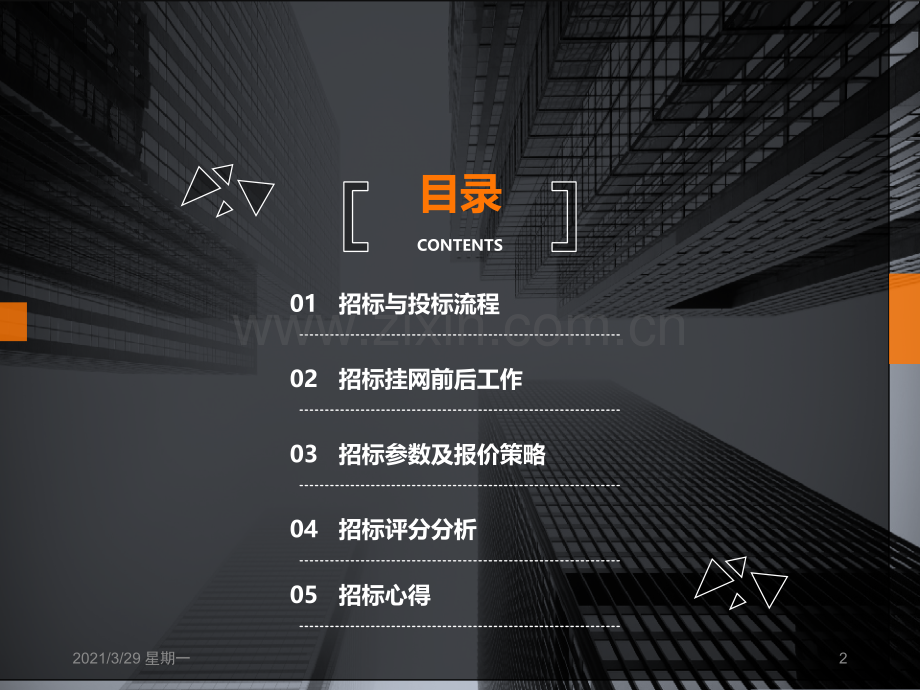 医疗器械招标知识及策略分析.ppt_第2页