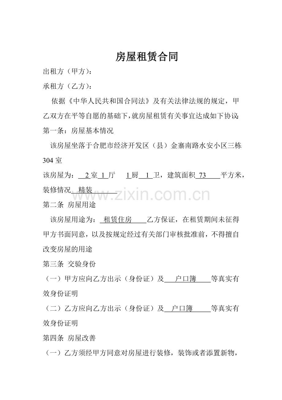 合肥租房合同(范本).doc_第2页