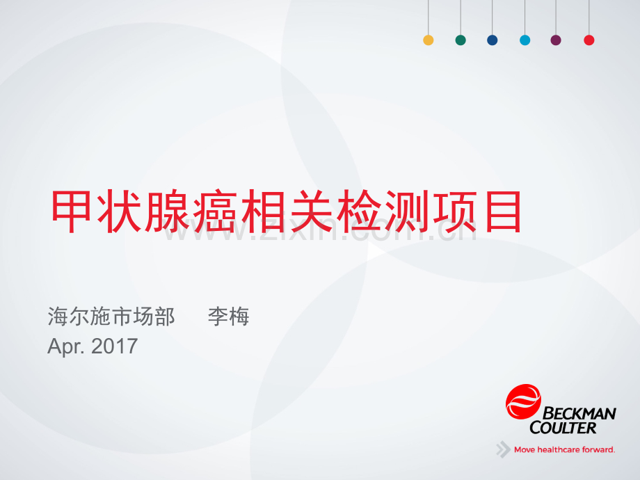 甲状腺癌相关检测项目.ppt_第1页