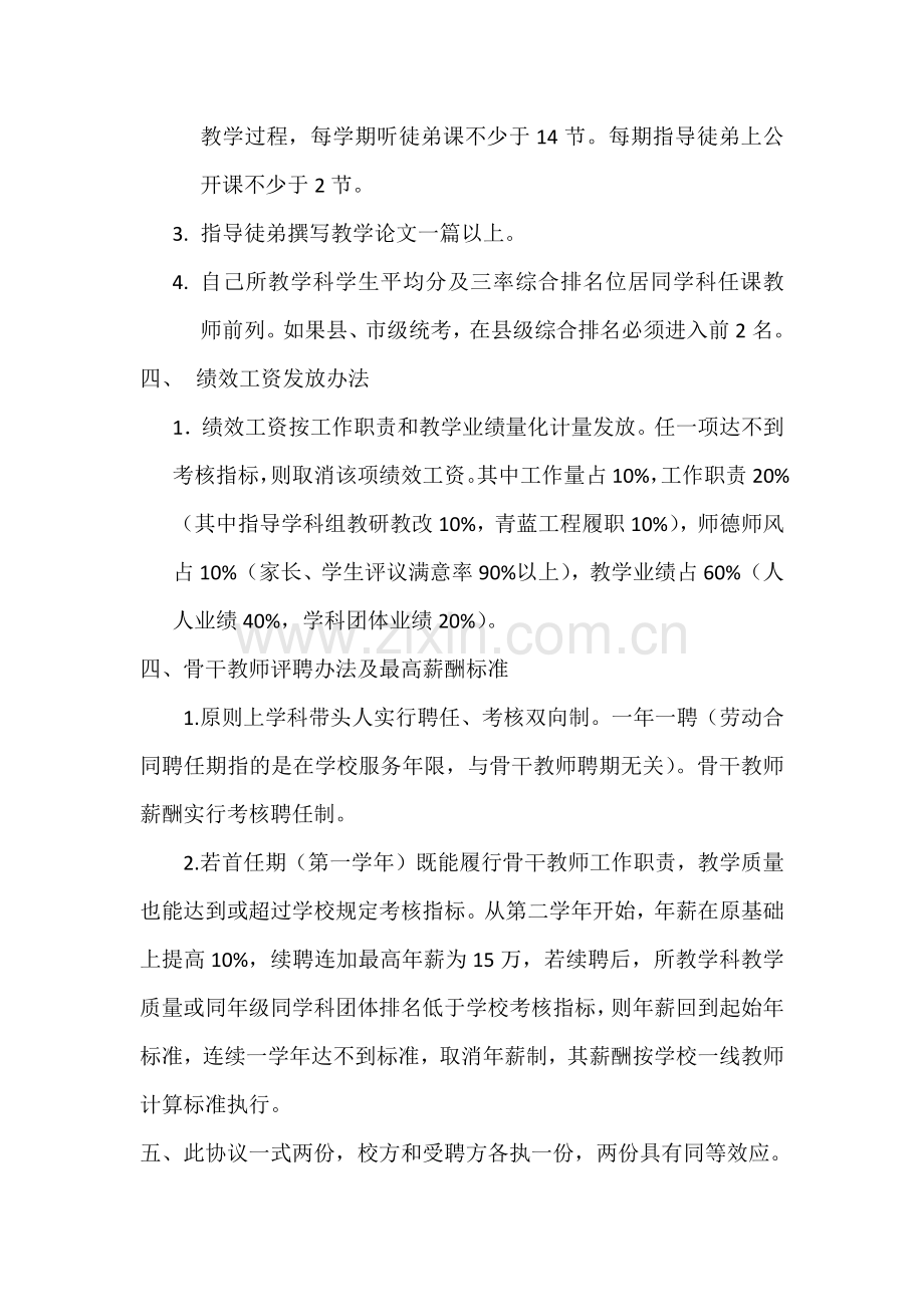 永兴县五星学校学科带头人薪酬协议.docx_第2页