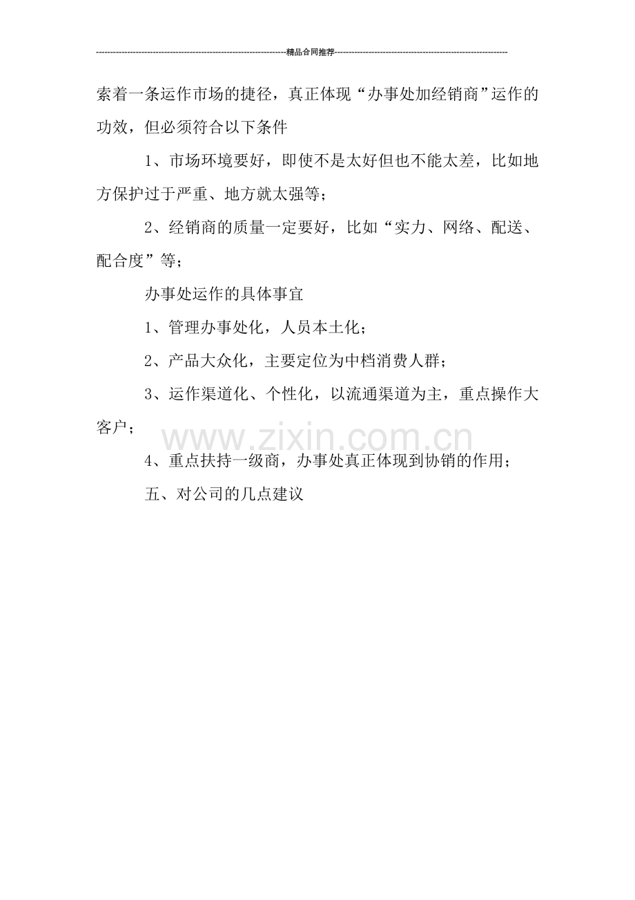 销售工作总结范文(十一).doc_第2页