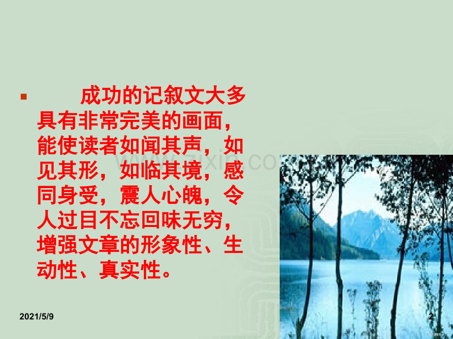 让作文更有画面感.ppt_第2页