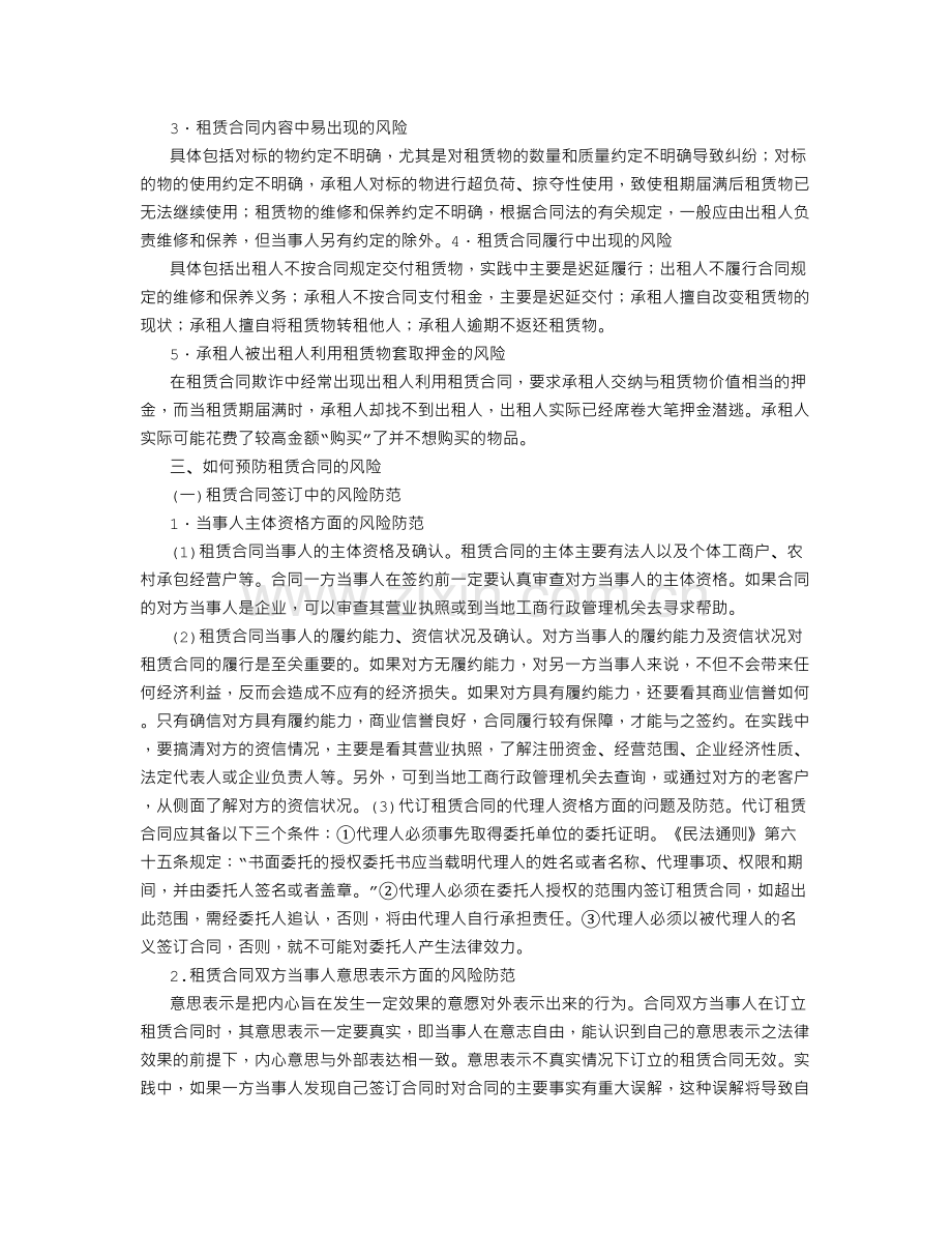 浅析订立租赁合同的法律风险及防范.doc_第2页