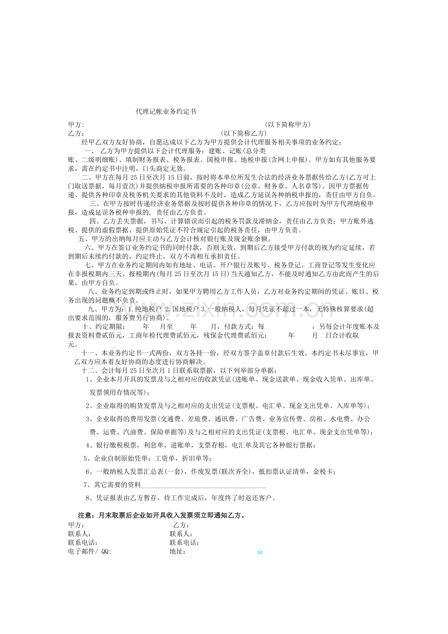 买方违反合同的补救方法范本.doc_第2页