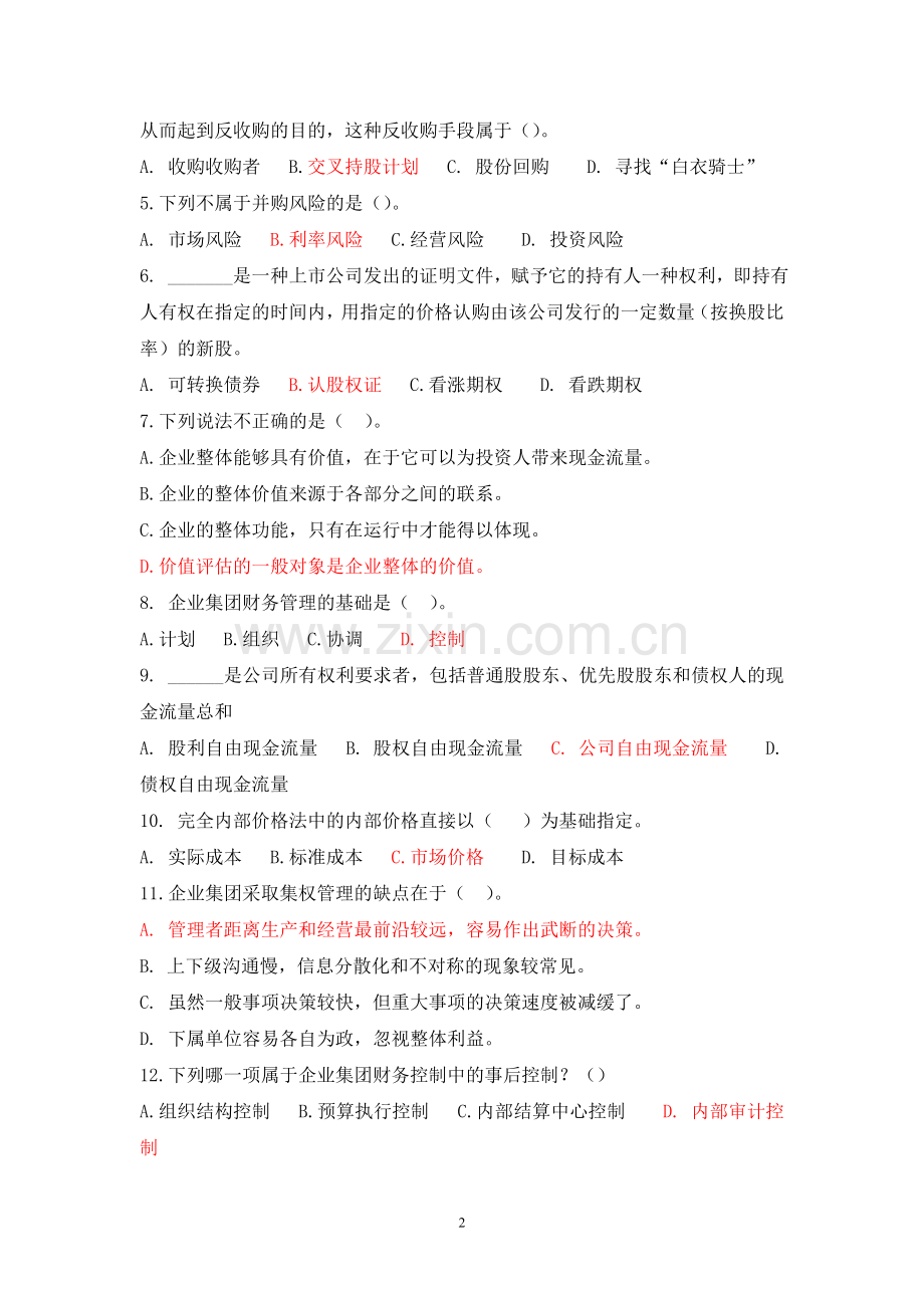 高级财务管理试题及答案.doc_第2页