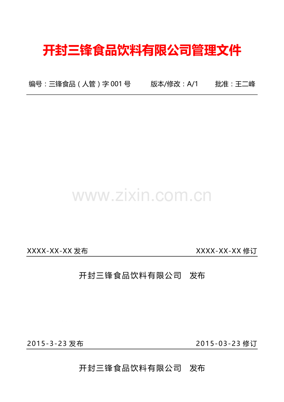 严禁带小孩进工厂协议.doc_第2页