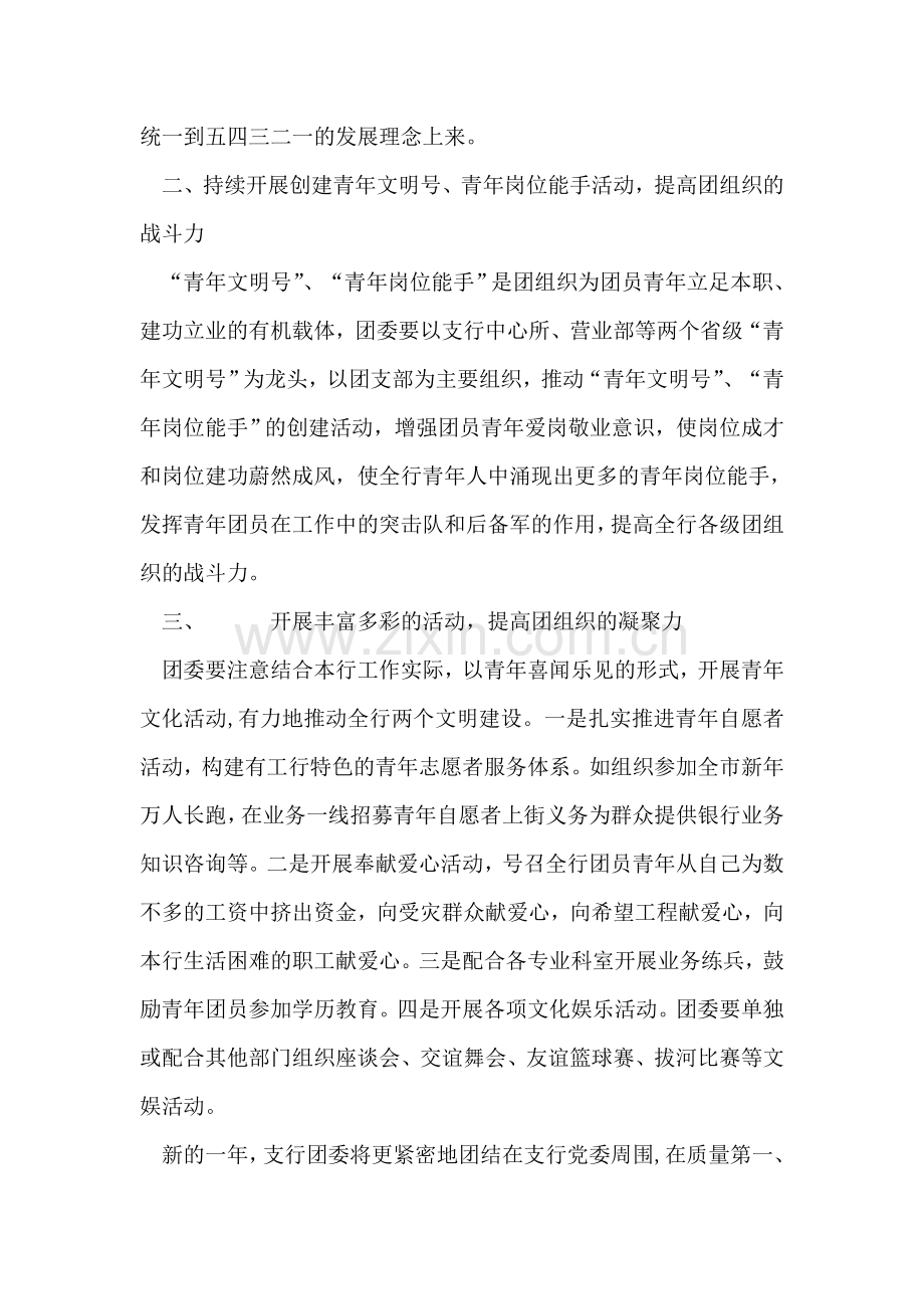 银行支行团委书记竞选报告.doc_第2页