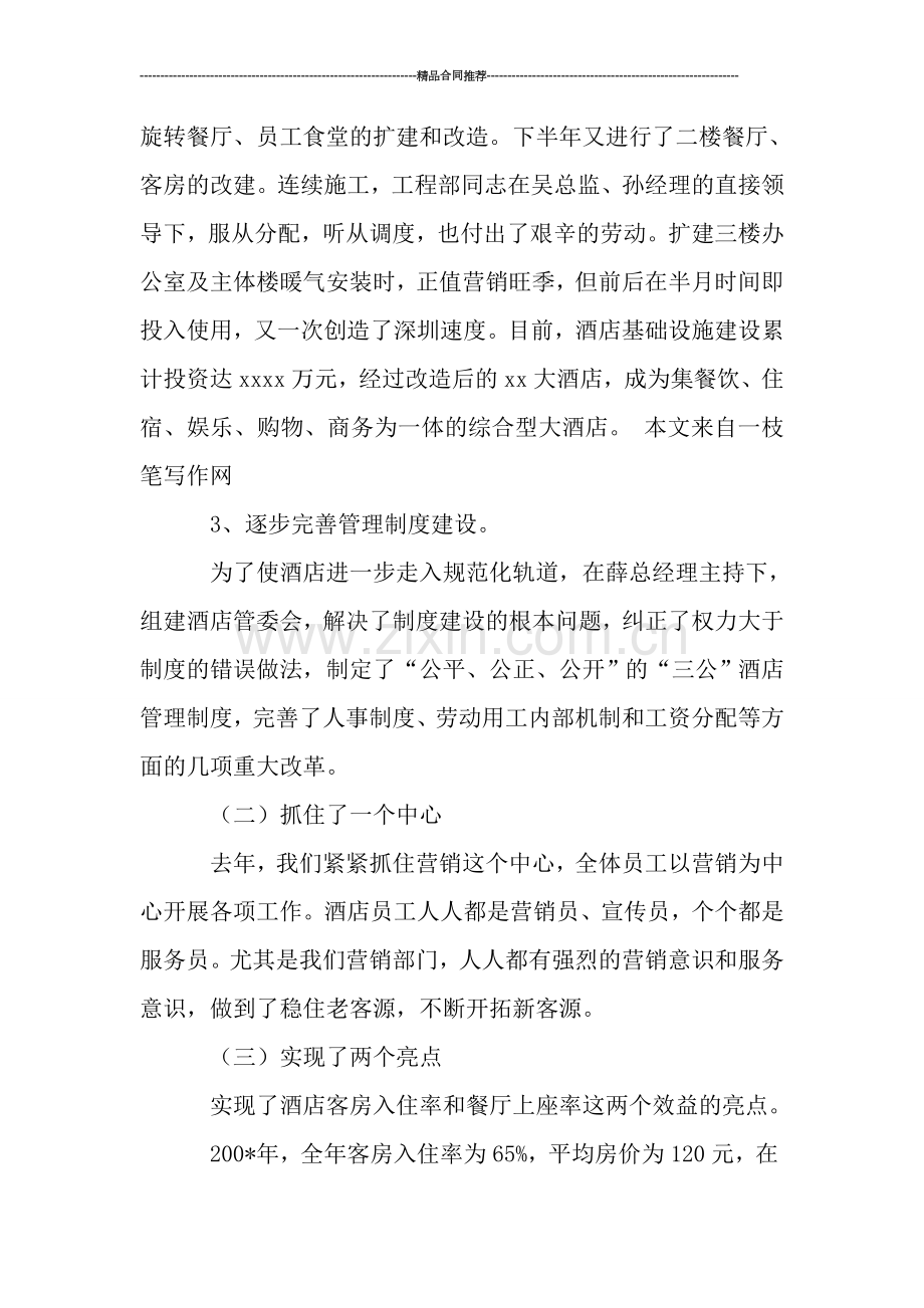 酒店经理年终工作总结.doc_第2页