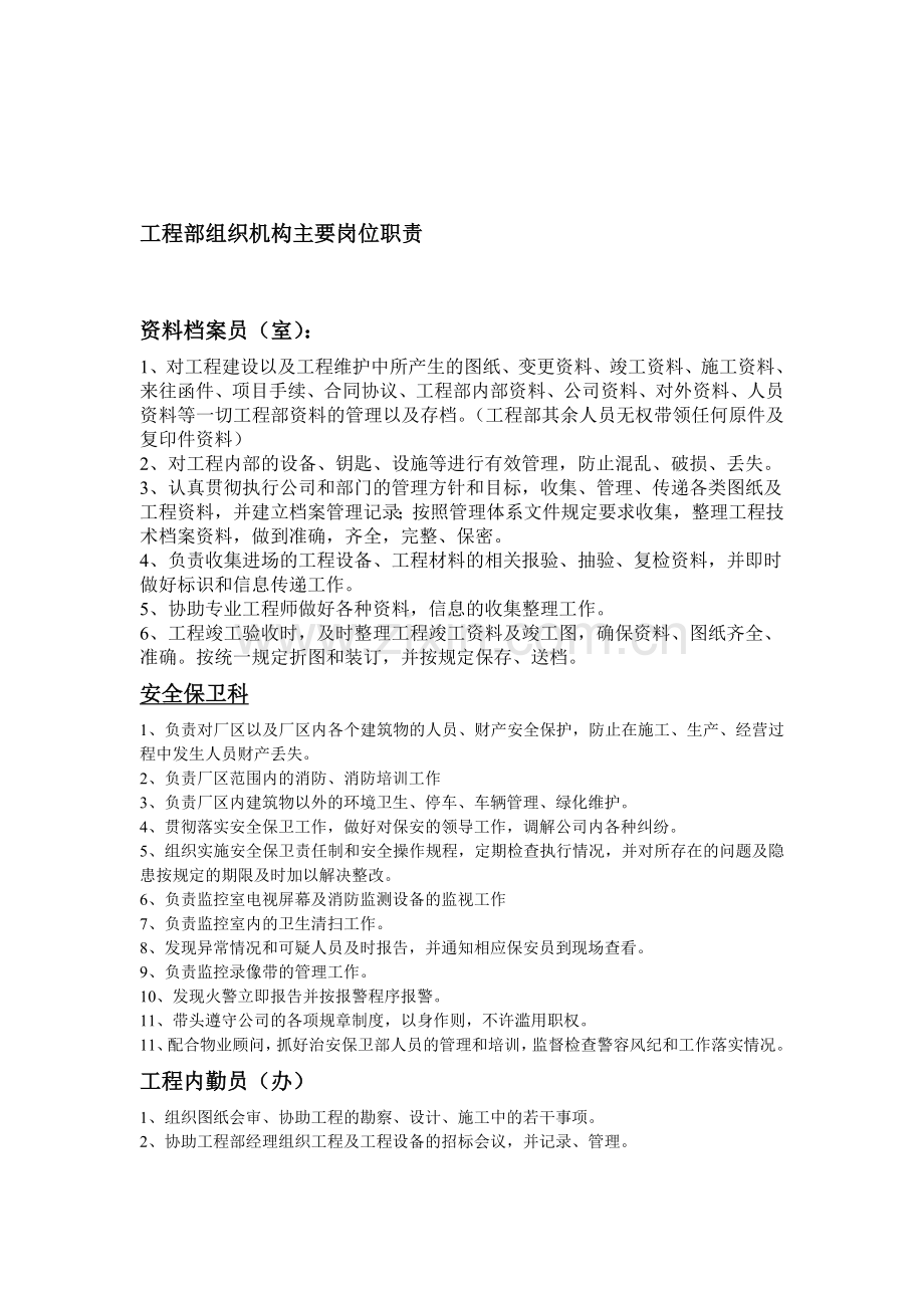 各岗位主要职责.doc_第1页