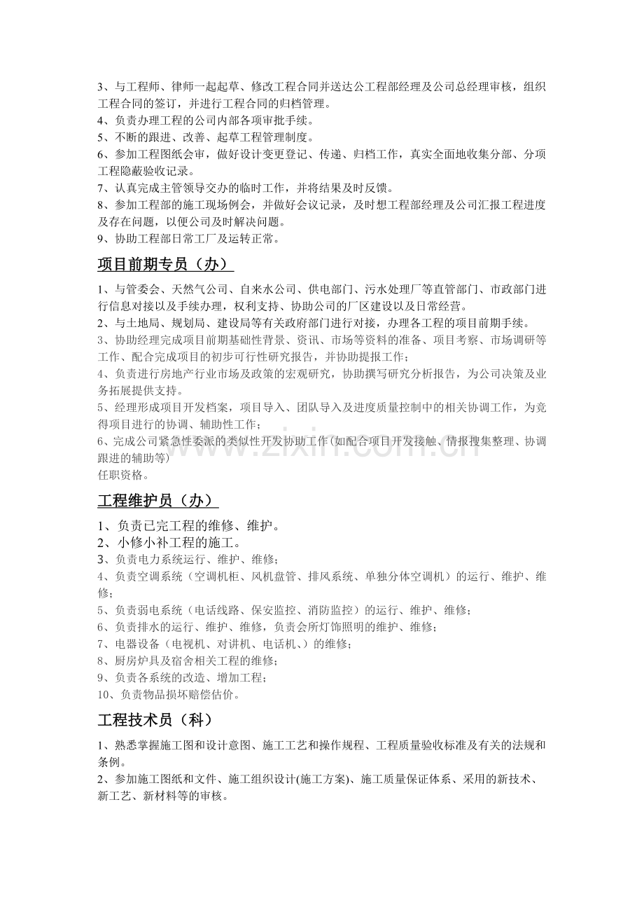 各岗位主要职责.doc_第2页