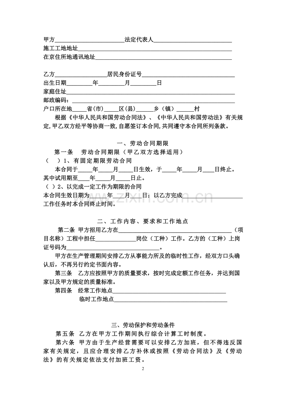劳动合同书-适用于在京建筑施工企业农民工.doc_第2页